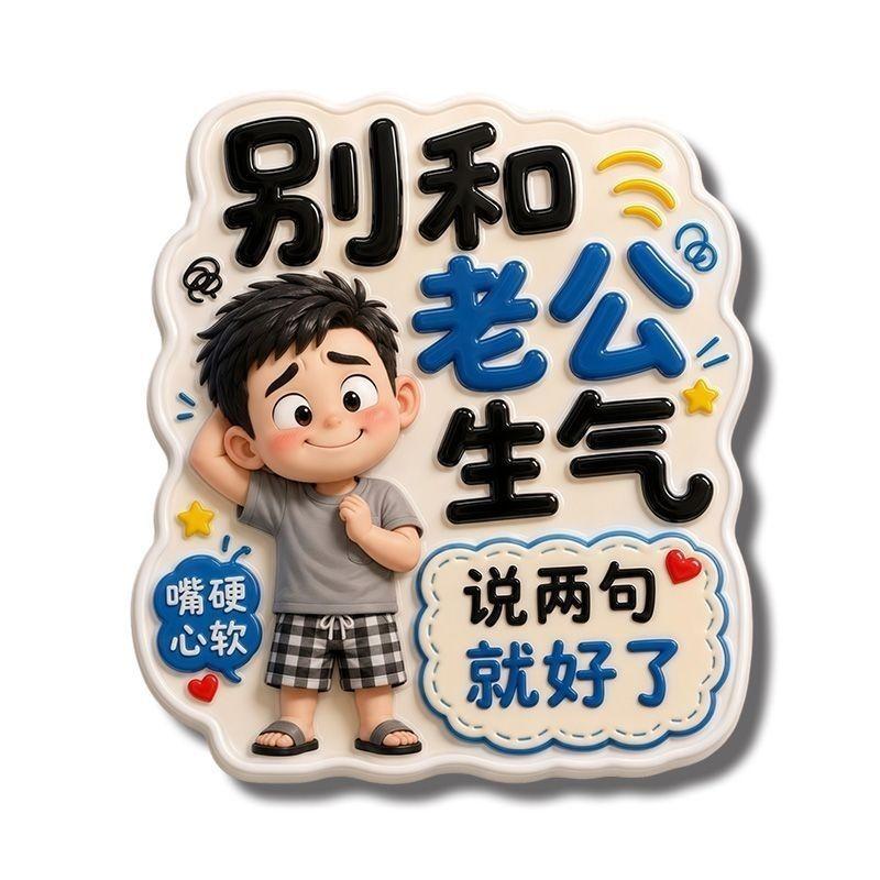 我跟老公说，早上他刷锅洗碗，我就有时间收拾自己了。

今早我起来给娃儿做早饭，然