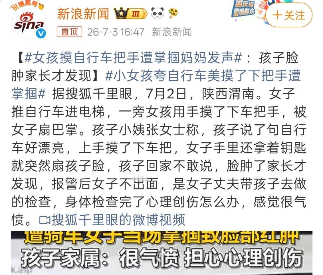 女孩摸自行车把手遭掌掴妈妈发声再次说明，有些人打心眼里就是坏。 