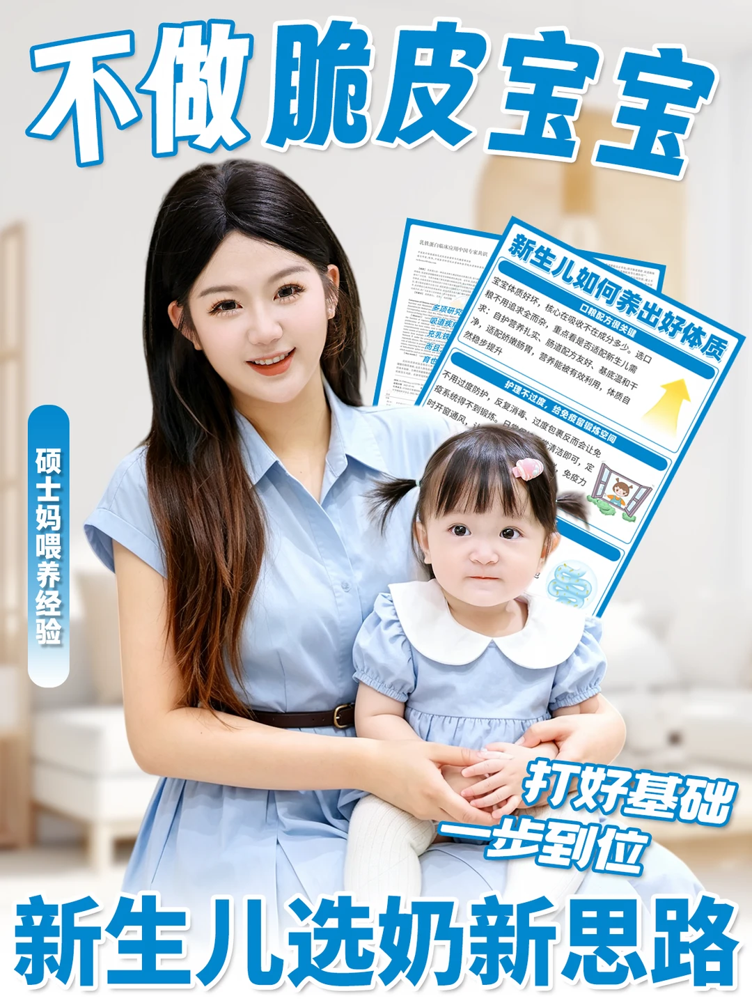 告别脆皮宝养出好体质！硕士妈选奶底层逻辑