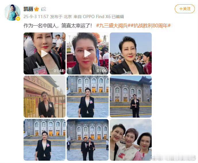 张凯丽现场观礼张凯丽说作为中国人太幸运了观礼现场，张凯丽感慨身为中国人的幸运，这