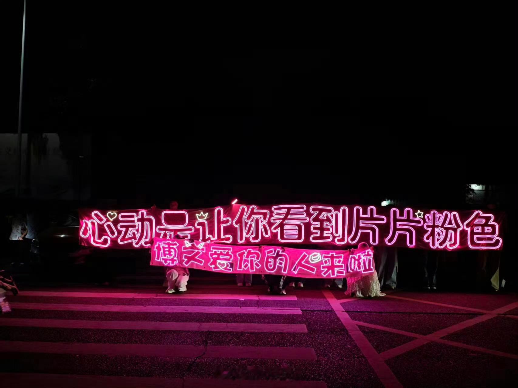 杨博文值得最好的爱，粉色好美好美，羊毛辛苦啦杨博文 十六执序章 终铸少年郎为杨博