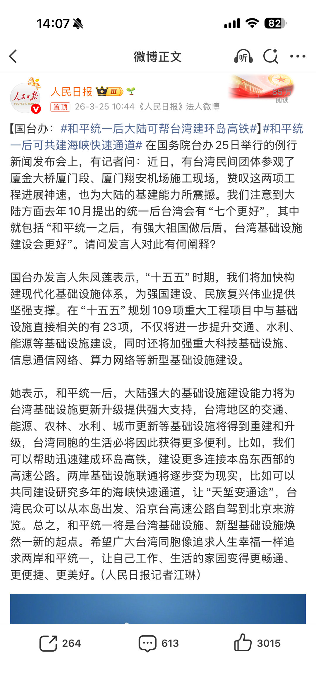 和平统一后大陆可帮台湾建环岛高铁重点：和平统一后。和平统一后，啥都能给建。不和平