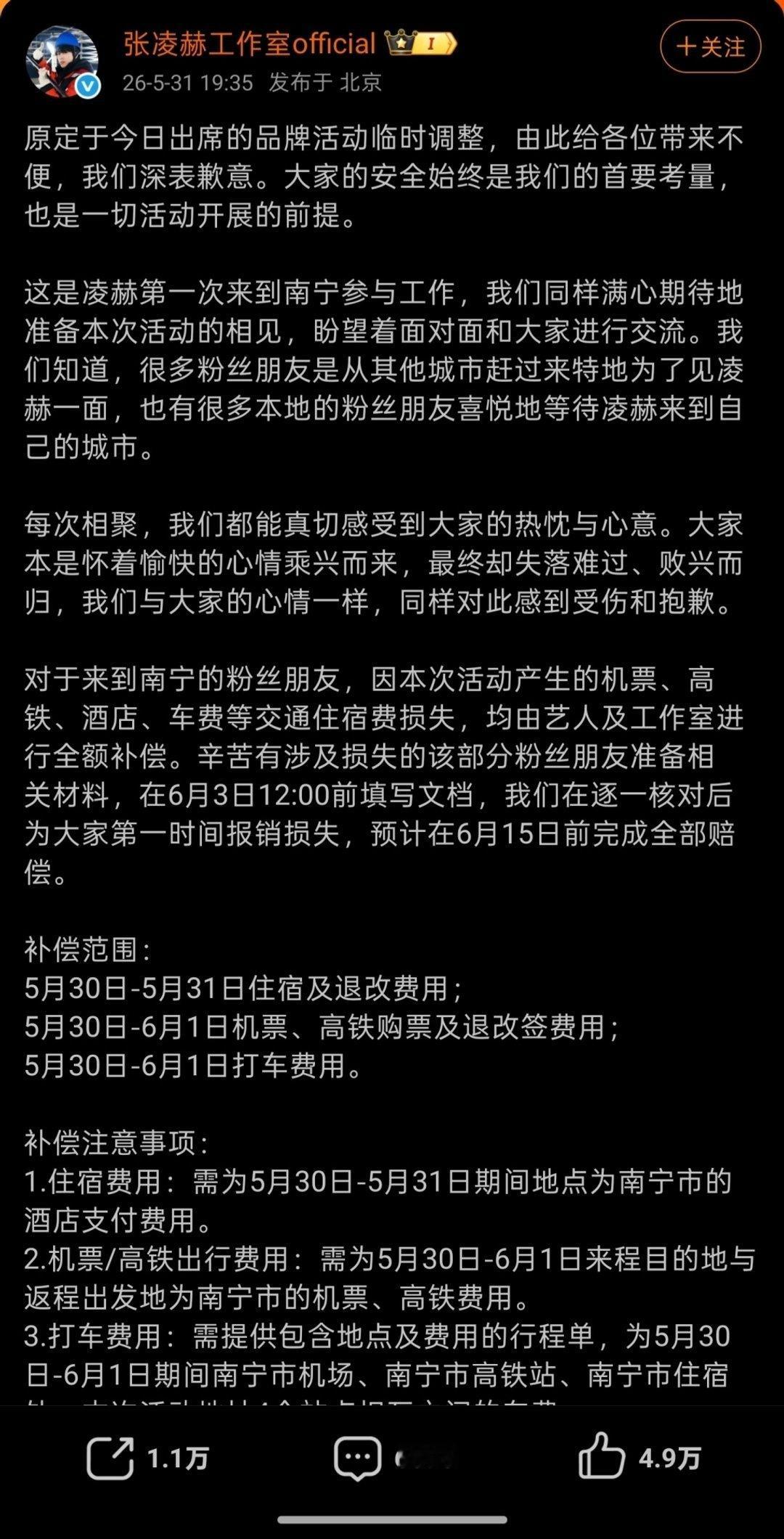线下活动失控遭取消张凌赫赔粉丝损失，没义务但很加分5月31日，演员张凌赫原定在广