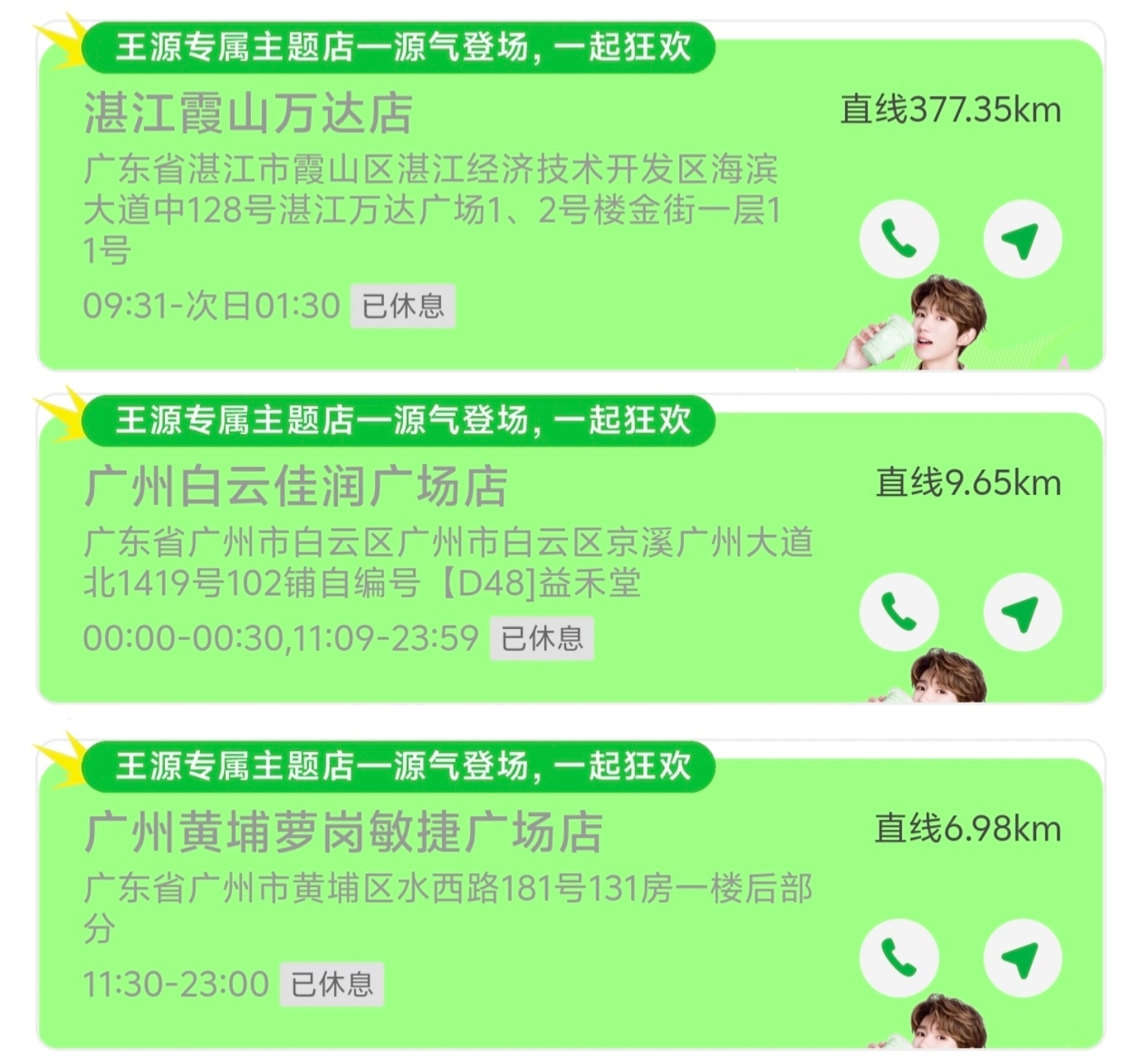 益禾堂还搞了不少王源专属主题店呢🍃 