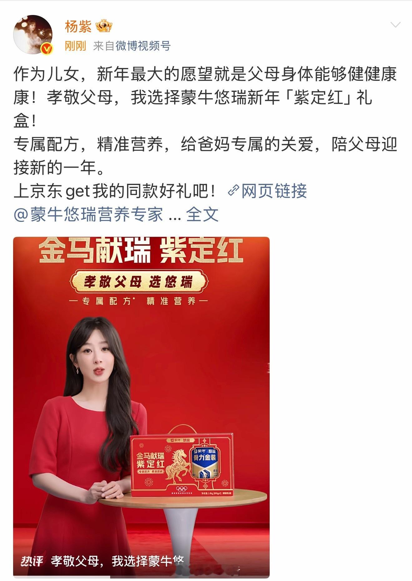 金马献瑞紫定红，悠瑞好会根据代言人特点打造新年祝福词。这波不得和杨紫喜迎新年。