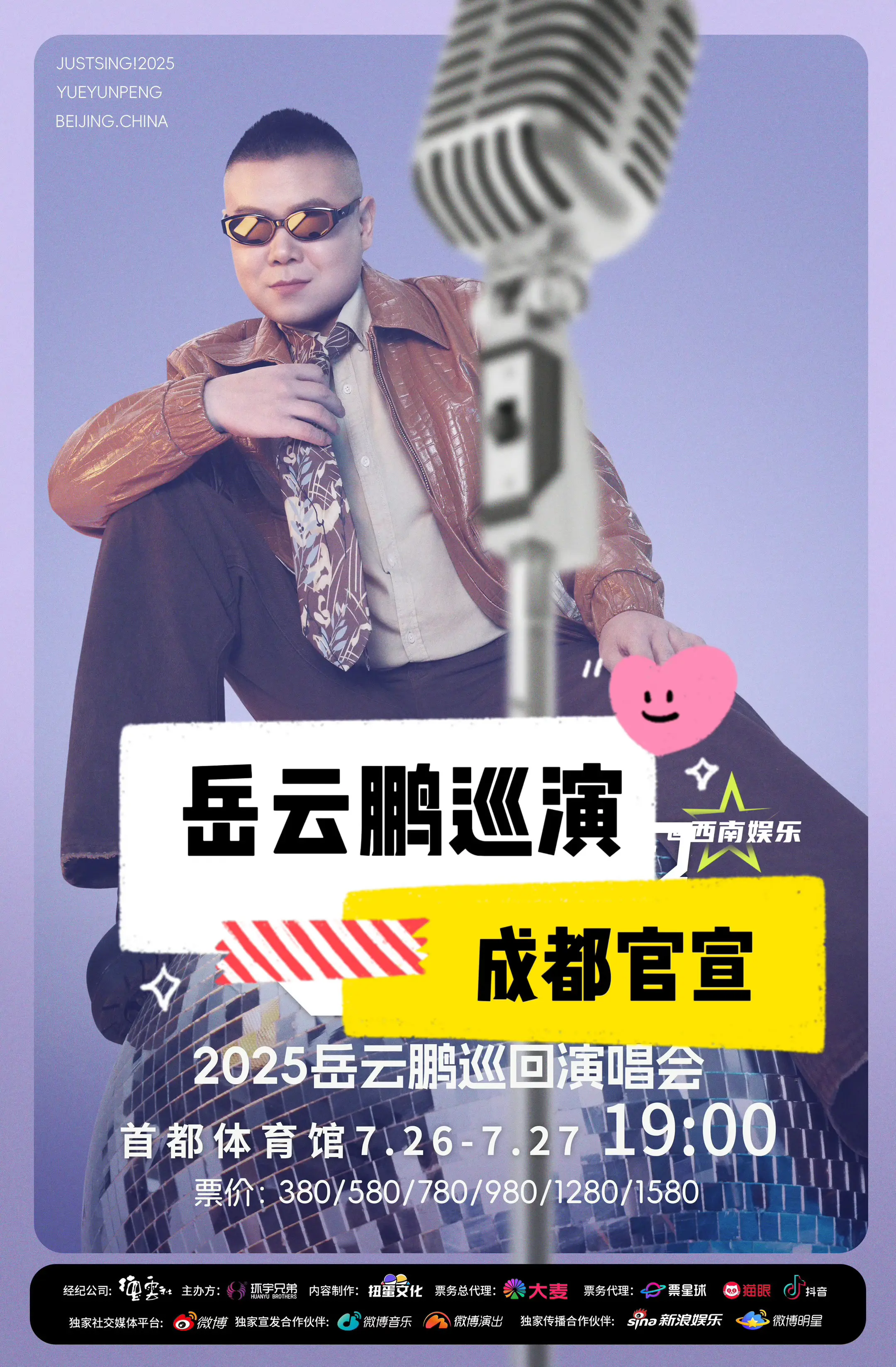 【成都】岳云鹏成都巡演官宣。岳云鹏非要唱演唱会成都站官宣啦，期待吗 ?...