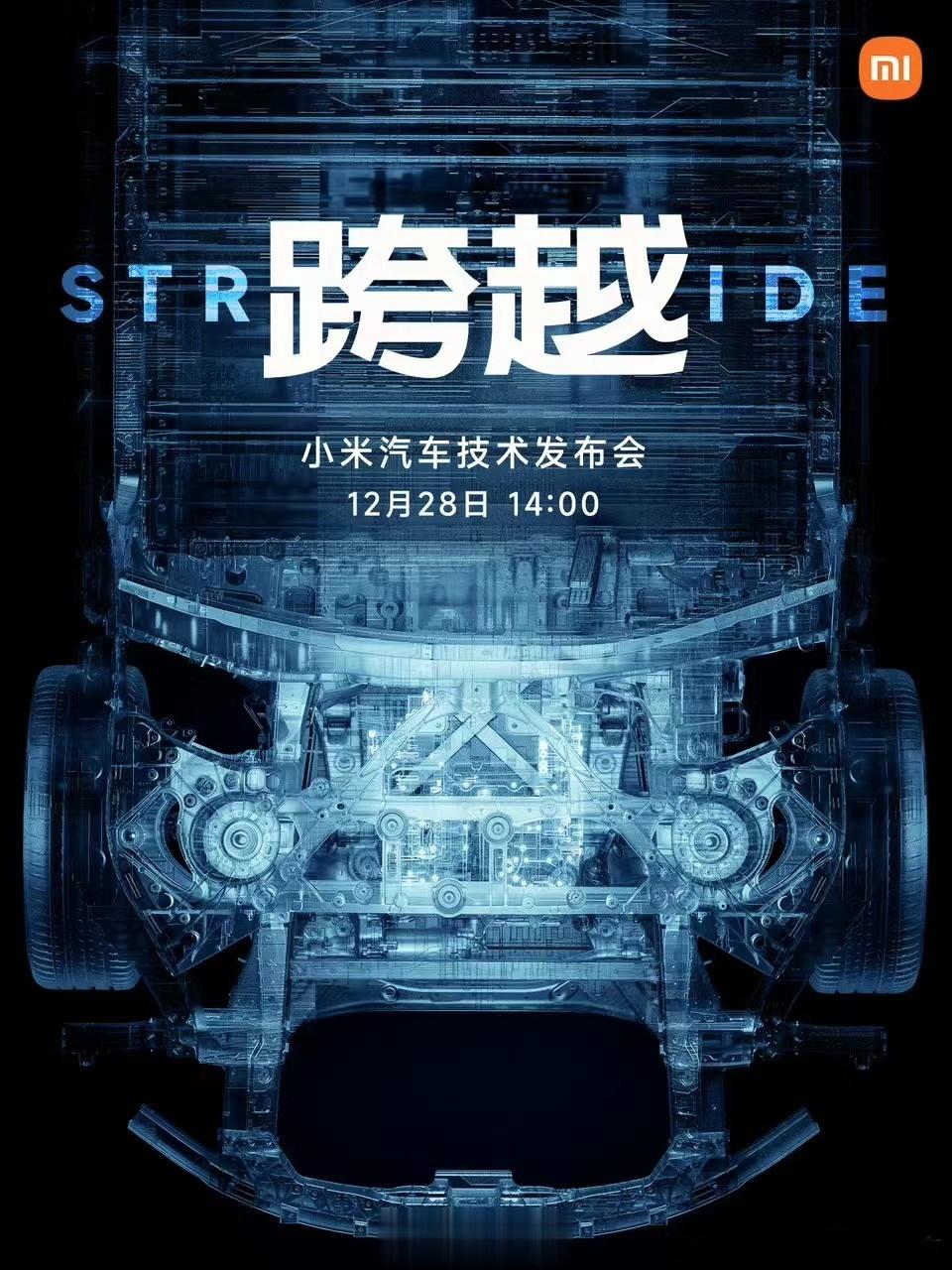大家都没猜到，小米竟然会先做一个#小米汽车技术发布会#，这是先亮剑了。从海报上不