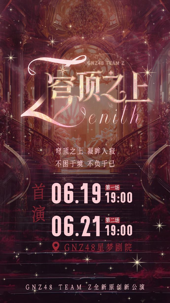 对于Team Z成员而言，《穹顶之上》不仅是一场全新的原创公演，也是一次展示成长