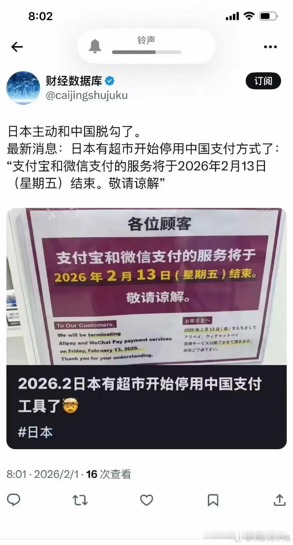 看下图，有日本超市从2月13日起停用支付宝微信，现在日本已经在错误的道路上越走越