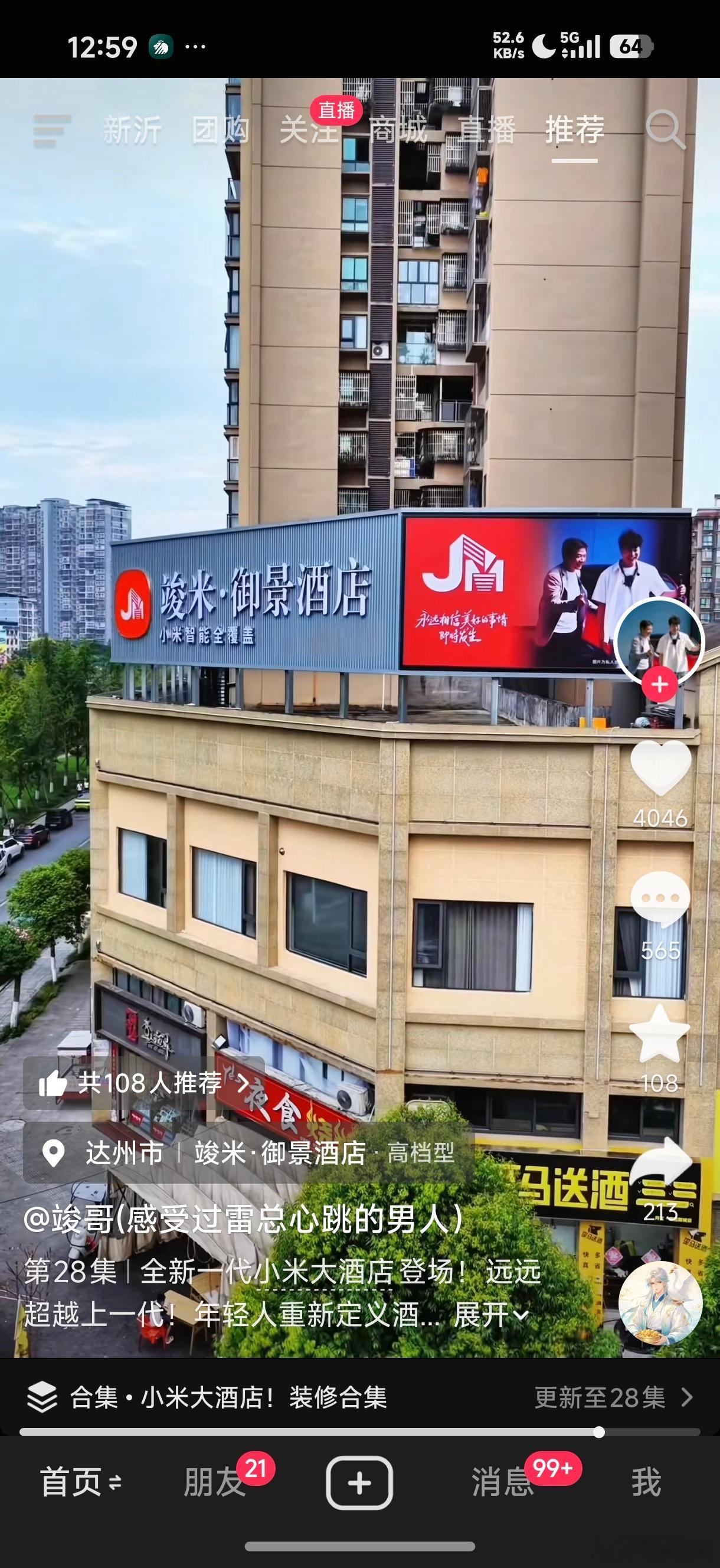 俊哥的小米大酒店换logo了，改成了骏米，logo也是小米200万设计的椭圆形，