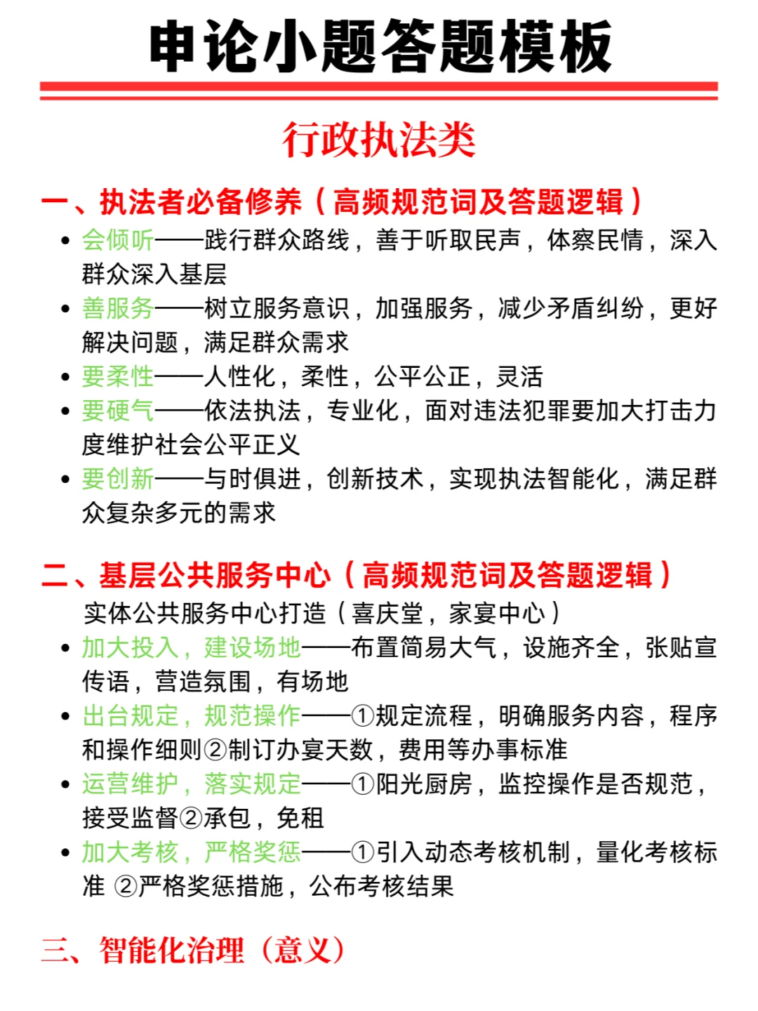 行政执法类申论小题答题模板❗看了不丢分❗