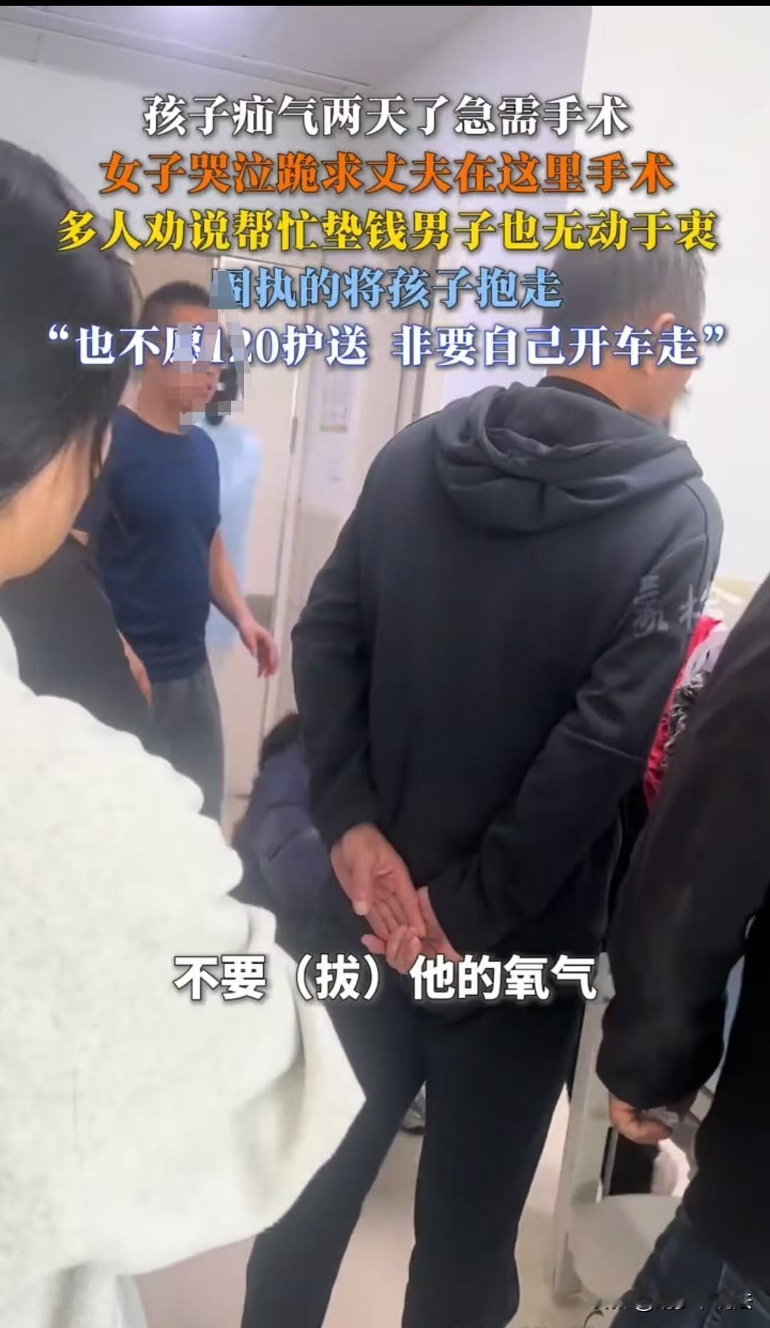 宁波，女子跪求丈夫，让孩子在妇幼做疝气手术。可丈夫执意要拔氧气管，想把孩子送到其