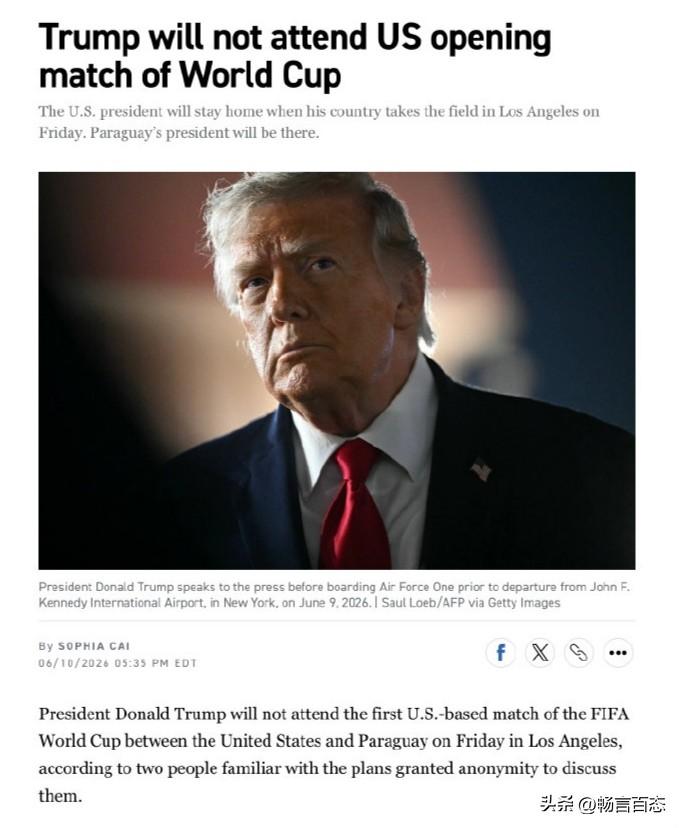 2026美加墨世界杯即将开幕，美国总统特朗普或将不出席在洛杉矶举行的美国足球队世