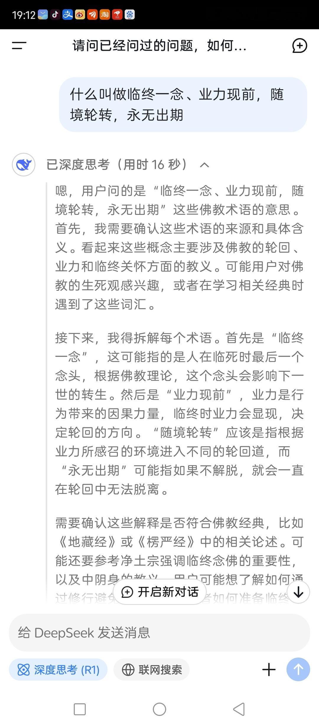 今天中午吃饭前，不知道为什么脑海中浮现出来四句话，然后我第一时间问了DeepSe