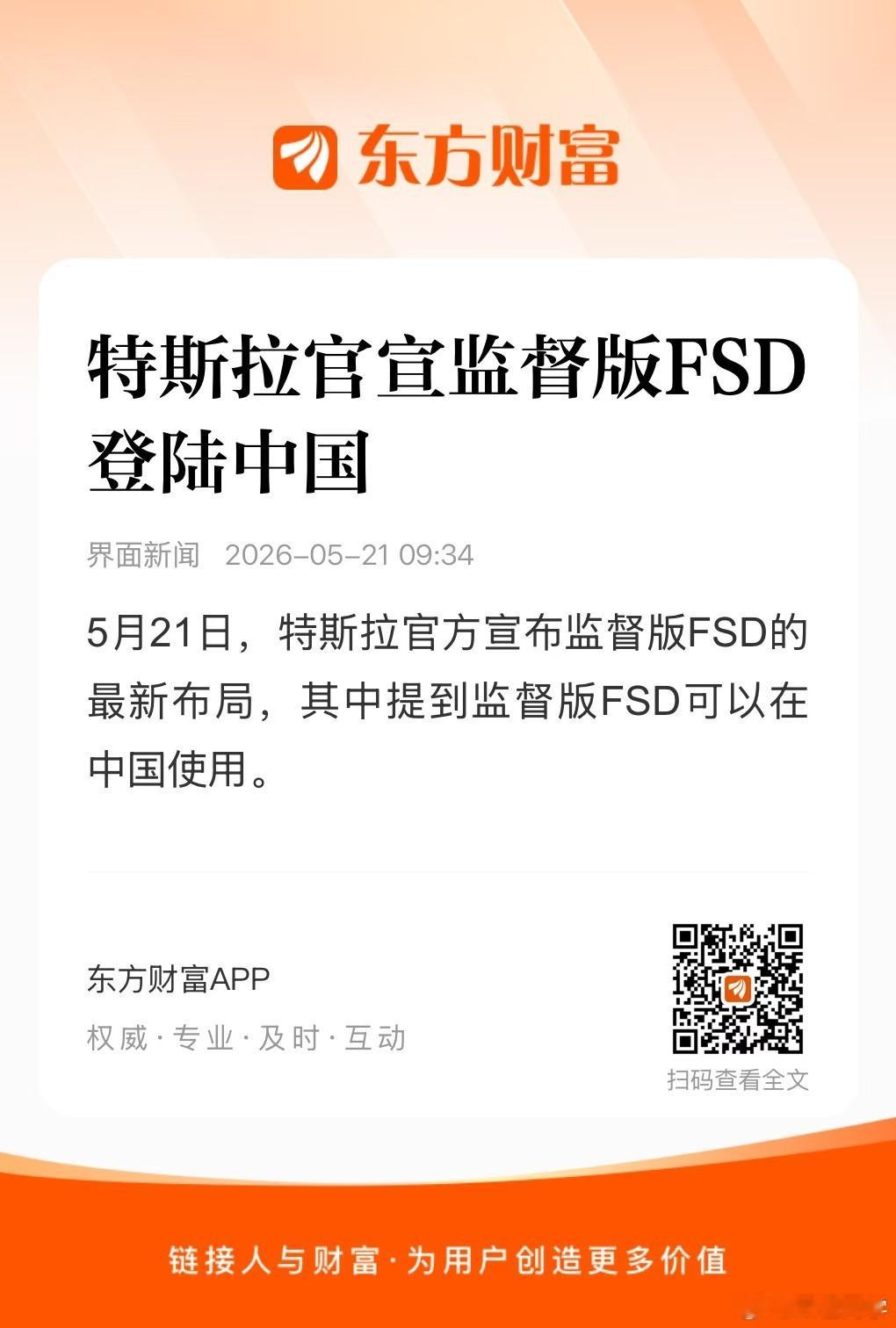 是骡子是马，终于有机会遛一遛了特斯拉监督版fsd入华