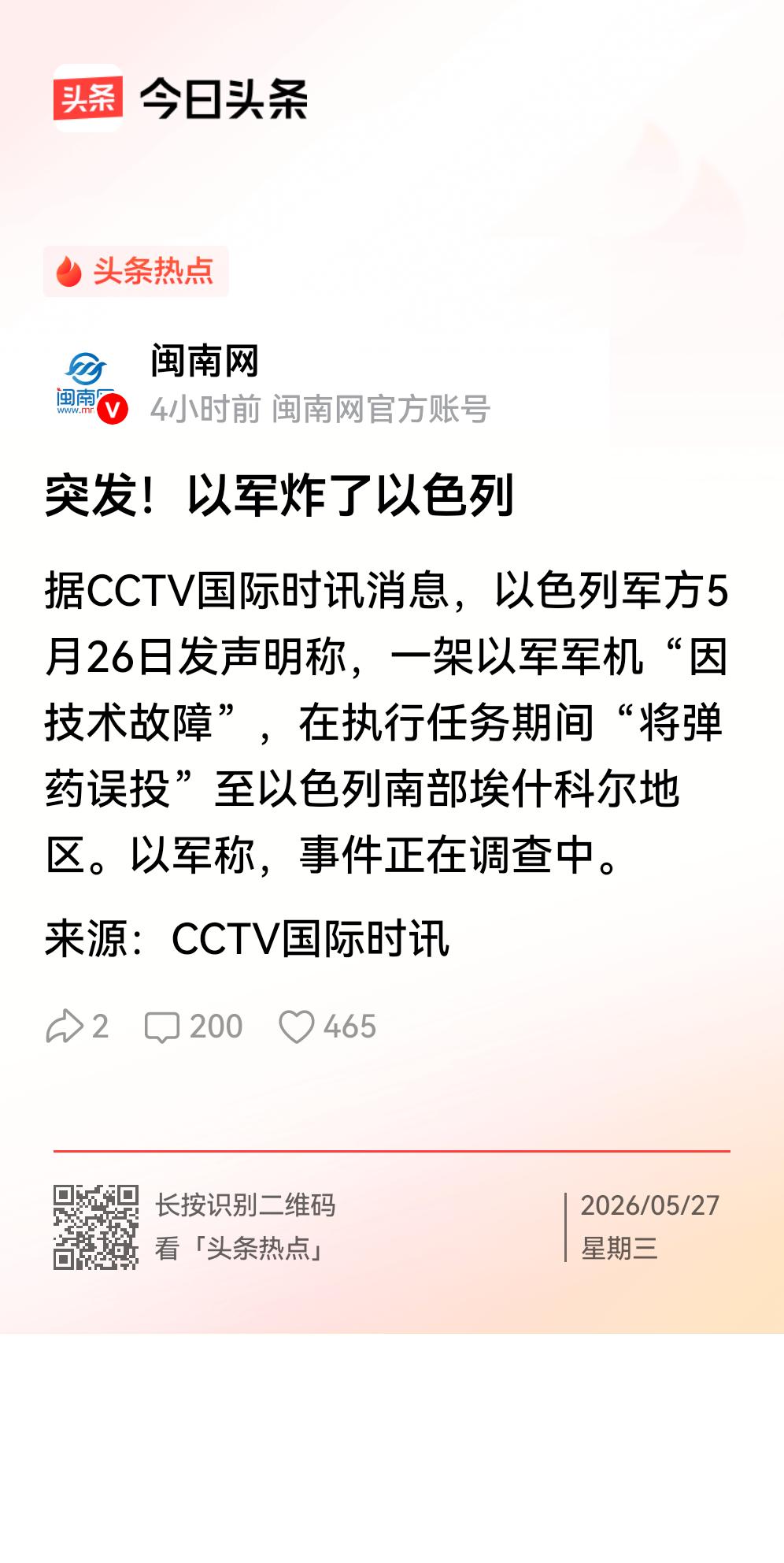 够狠！以色列轰炸以色列！
    是的，你没看错，就是以色列轰炸以色列。以色列狠