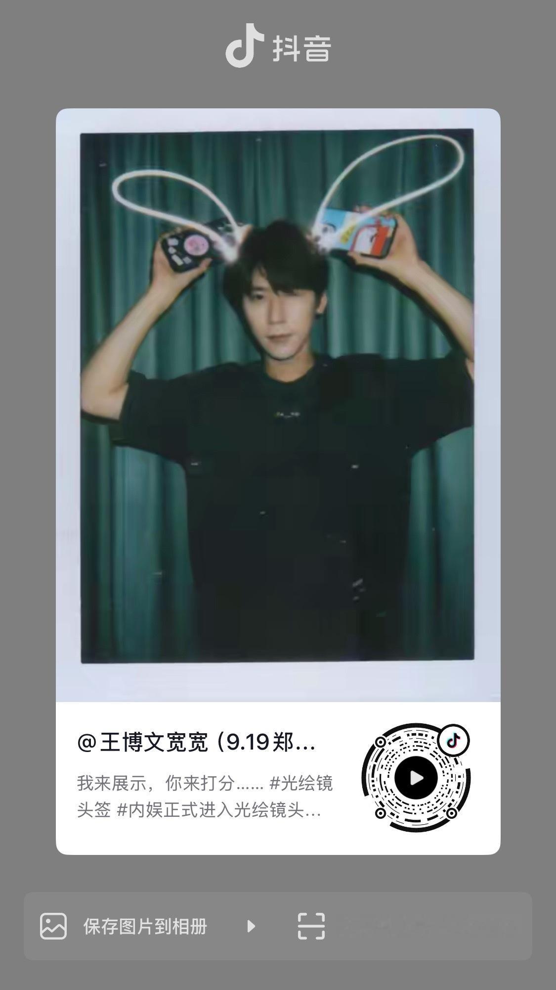 王博文ENFJ[送花花]王博文四季里的光 260831 | 王总dy更新我来展示