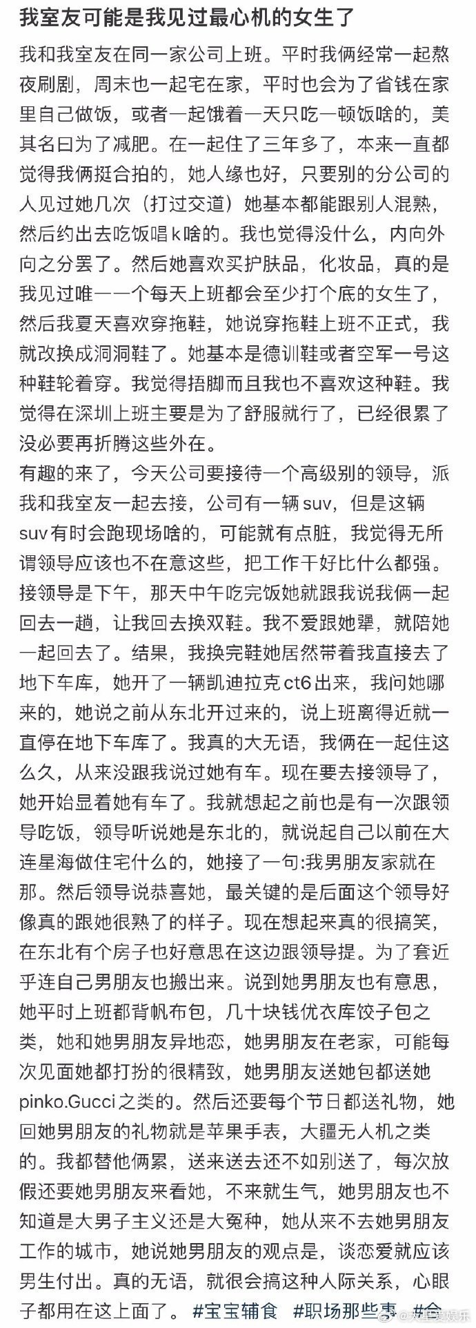 我室友可能是我见过最心机的女生了 ​​​