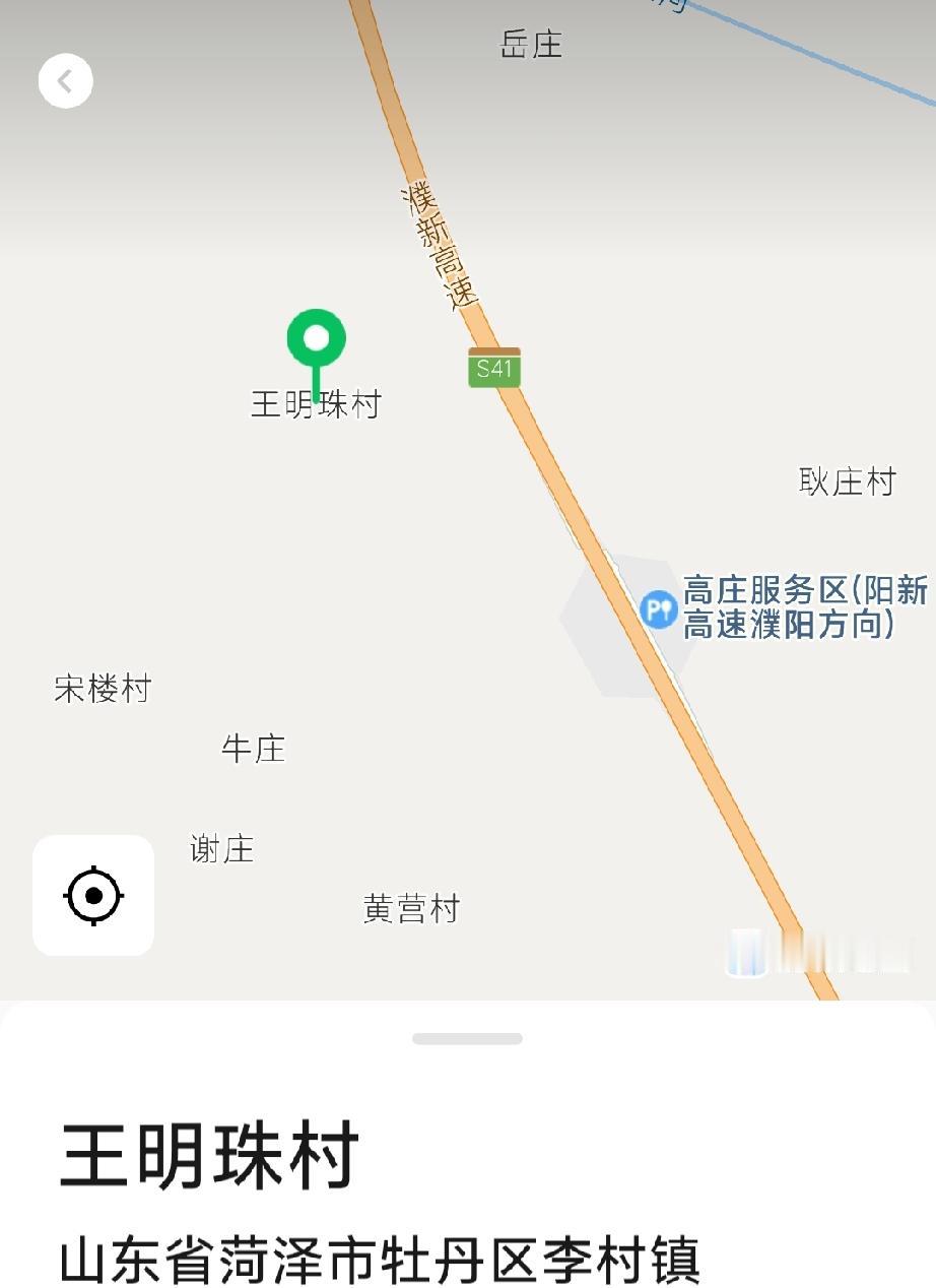 牡丹区李村镇王明珠村
王明珠村，原名大王庄，明正德年间，王氏迁此建村，明嘉靖年间