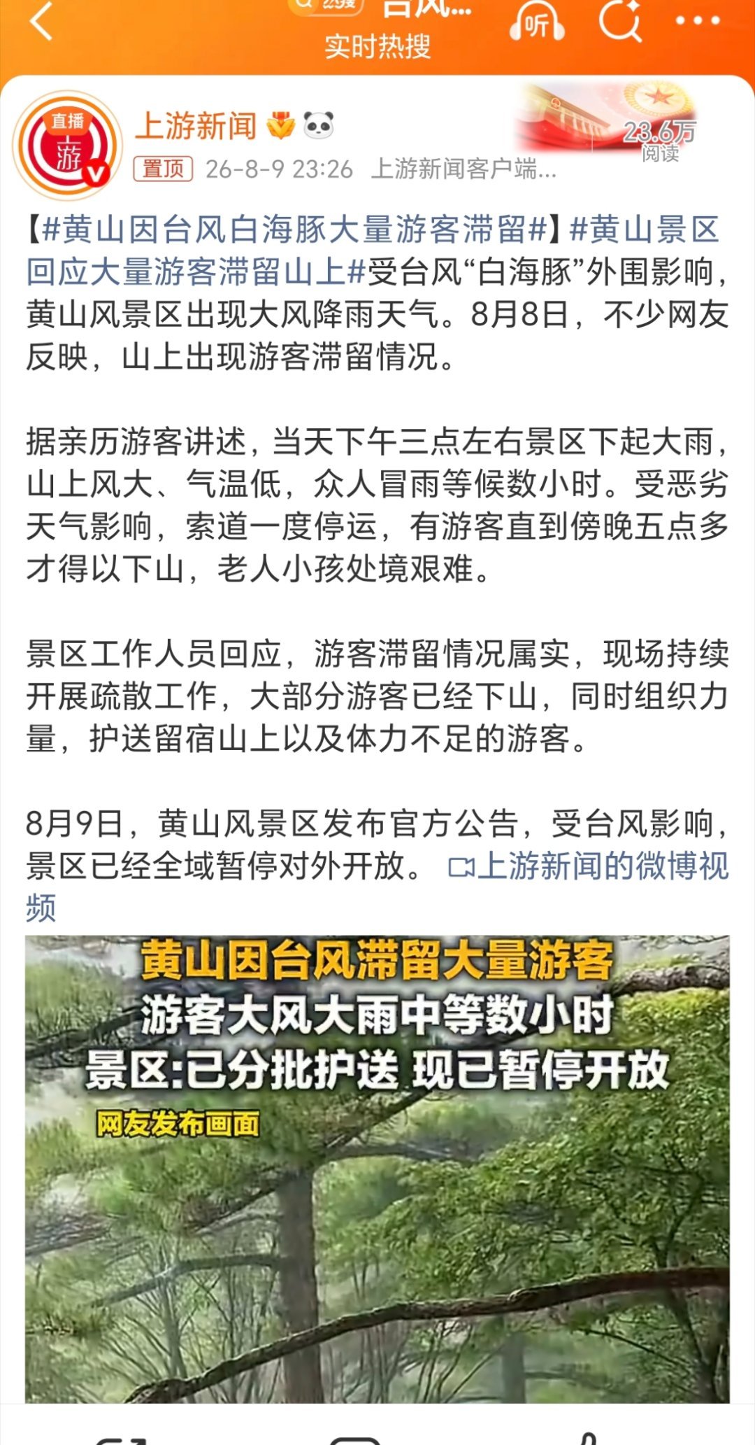 黄山因台风白海豚大量游客滞留出门看天气，有必要，对吧？笨鸟有话说 针对极端天气的