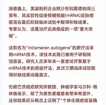 肿瘤疫苗时代来临，创新药行情有望继续爆发Moderna联合默沙东的mRNA肿瘤疫