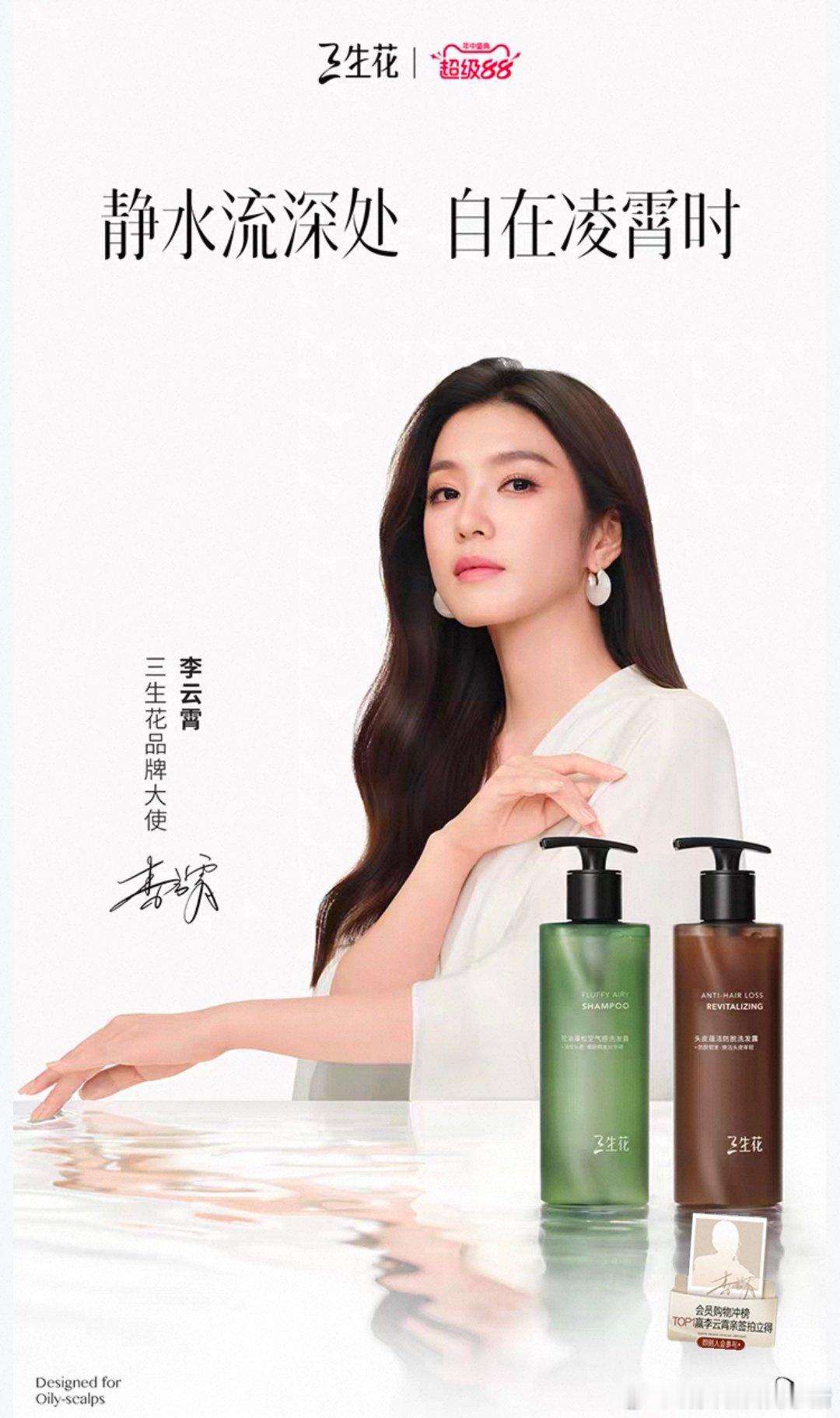 李云霄正式官宣三生花品牌大使，又拿下一个代言[好运连连][好运连连] ​​​