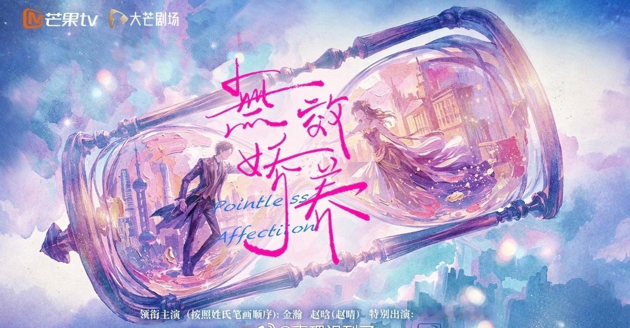 男主金瀚 女主赵晴 特别出演 曹恩齐

：她从民国魂穿现世，撕碎他的清冷外壳，让