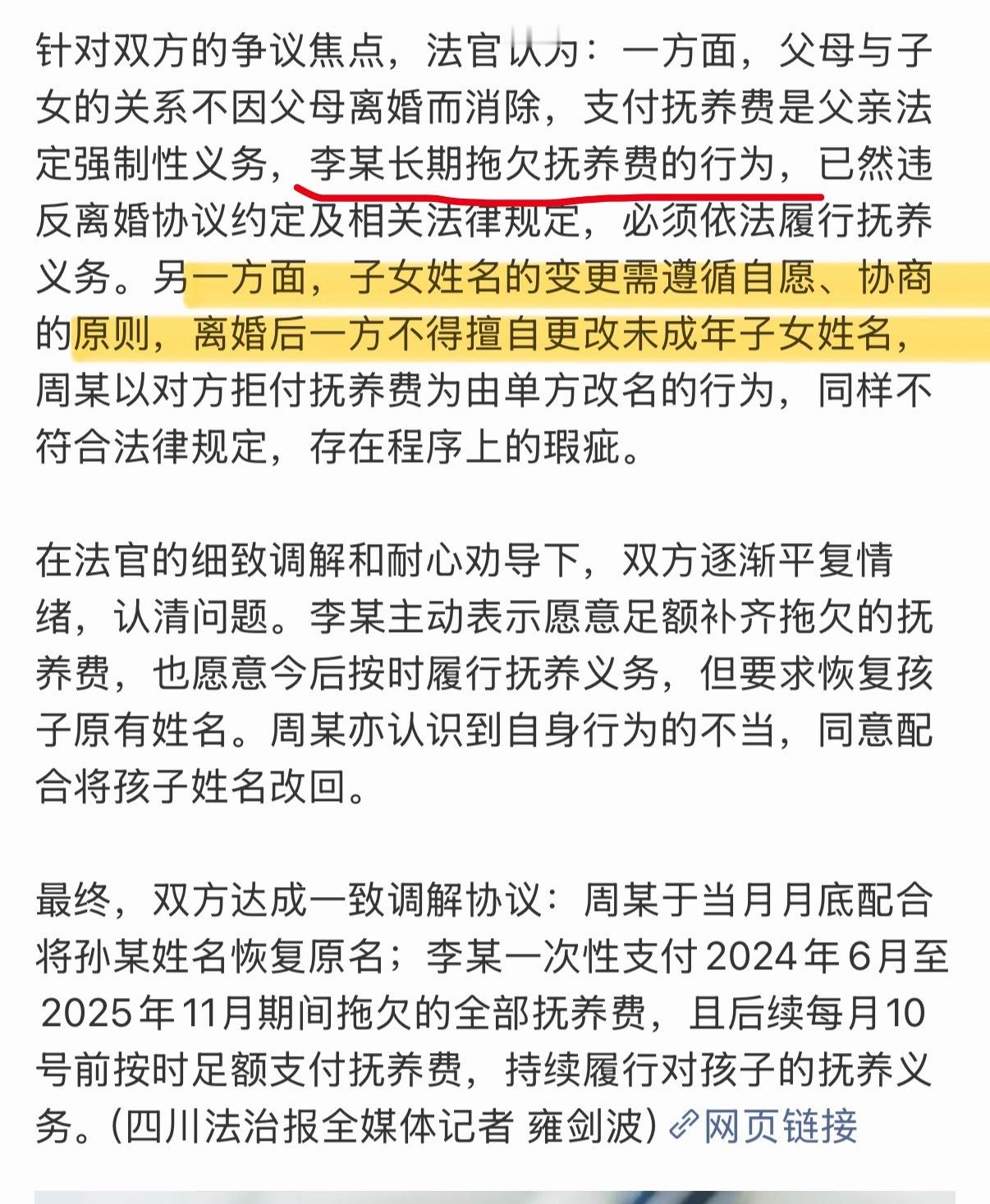 父亲因孩子改姓拒绝补齐抚养费 啧，这父亲自己先拖欠抚养费，被孩子告了，拿孩子母亲