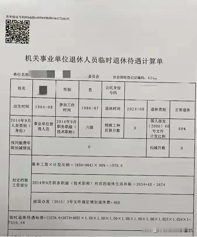 最近看到网上有人提议，让农民60岁之后，也像机关事业单位退休人员一样，每月领几千