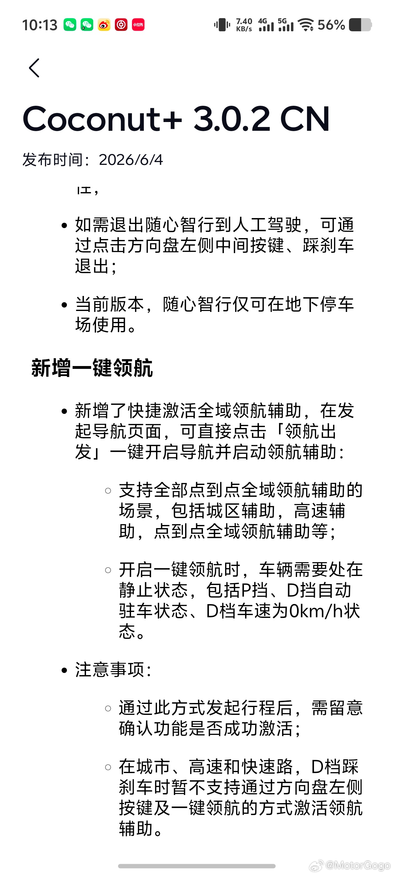 乐道 Coconut+3.0.2 版本开始推送了，这个版本主要是配合神玑芯片和激