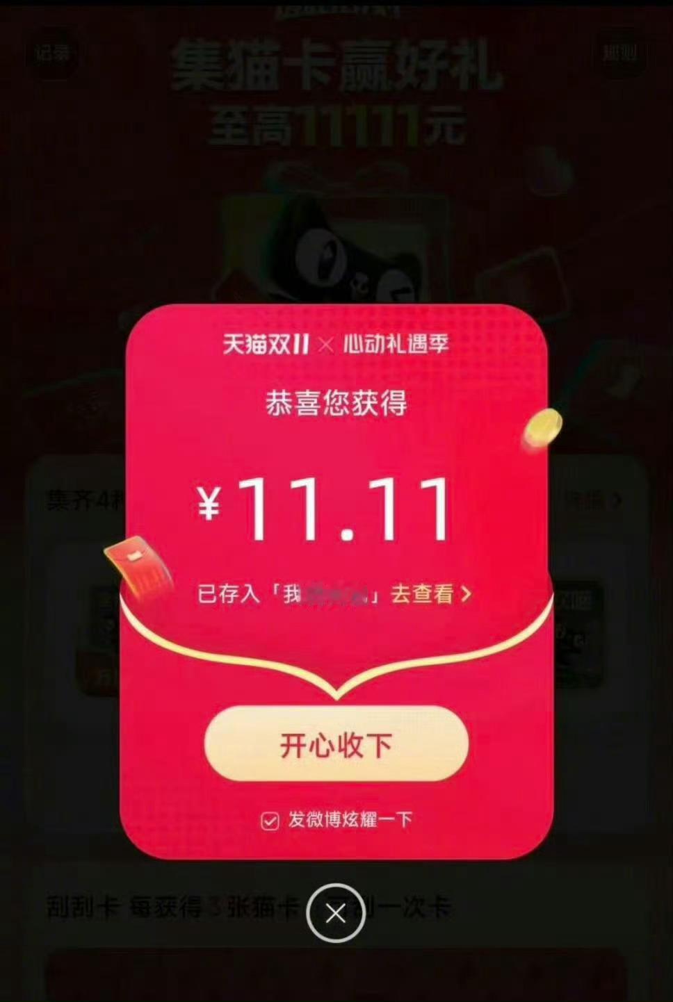 天猫心动礼遇季的玩法俺也是总算给捋明白了，必须狠狠地薅一波羊毛呀首先就是集猫卡抽