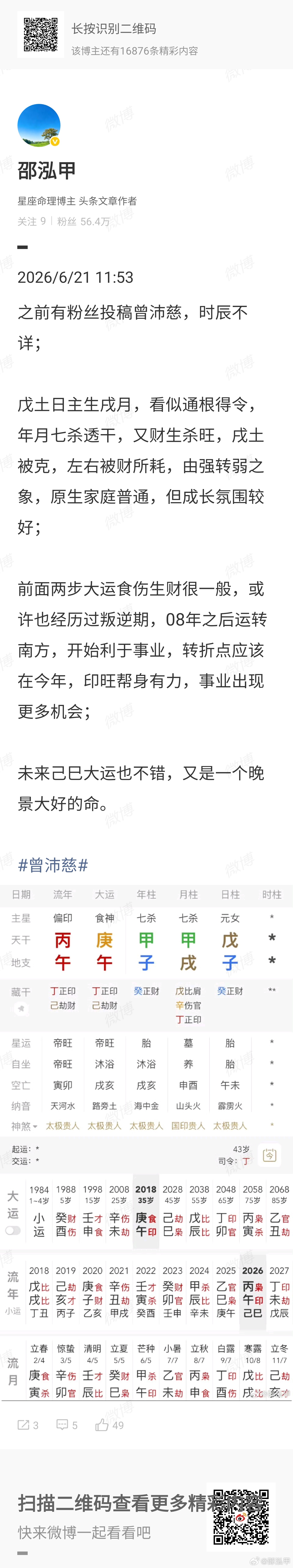 曾沛慈老公这个组合能结婚的事业不如她 