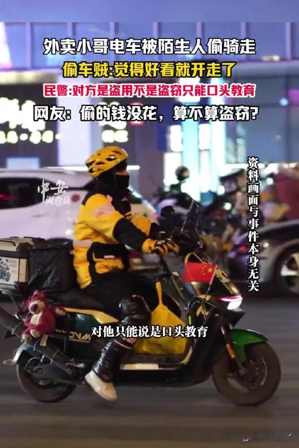 万幸的是，外卖车自带定位，警方迅速协助找回了车辆。

不过，警方最终认定为盗用而