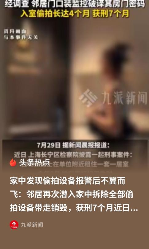 上海，一男子见女邻居长得十分漂亮，就起了歪心思，利用自己门口的摄像头偷窥了对方的