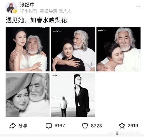 72岁张纪中高调表白！甜搂小31岁娇妻，拍照姿势引发热议。

麻烦各位读者点一下