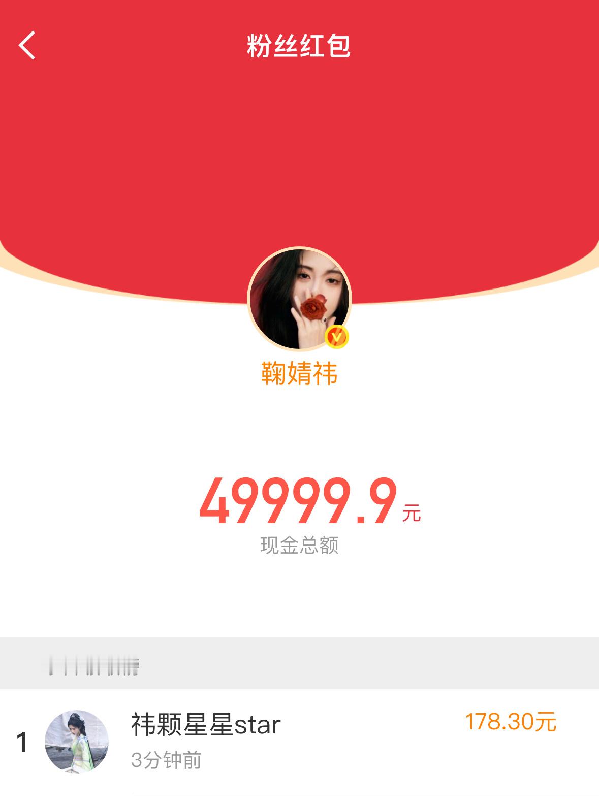 春节最大方的明星出现了..鞠婧祎连着发了四个5w的红包..姐也太大方了吧