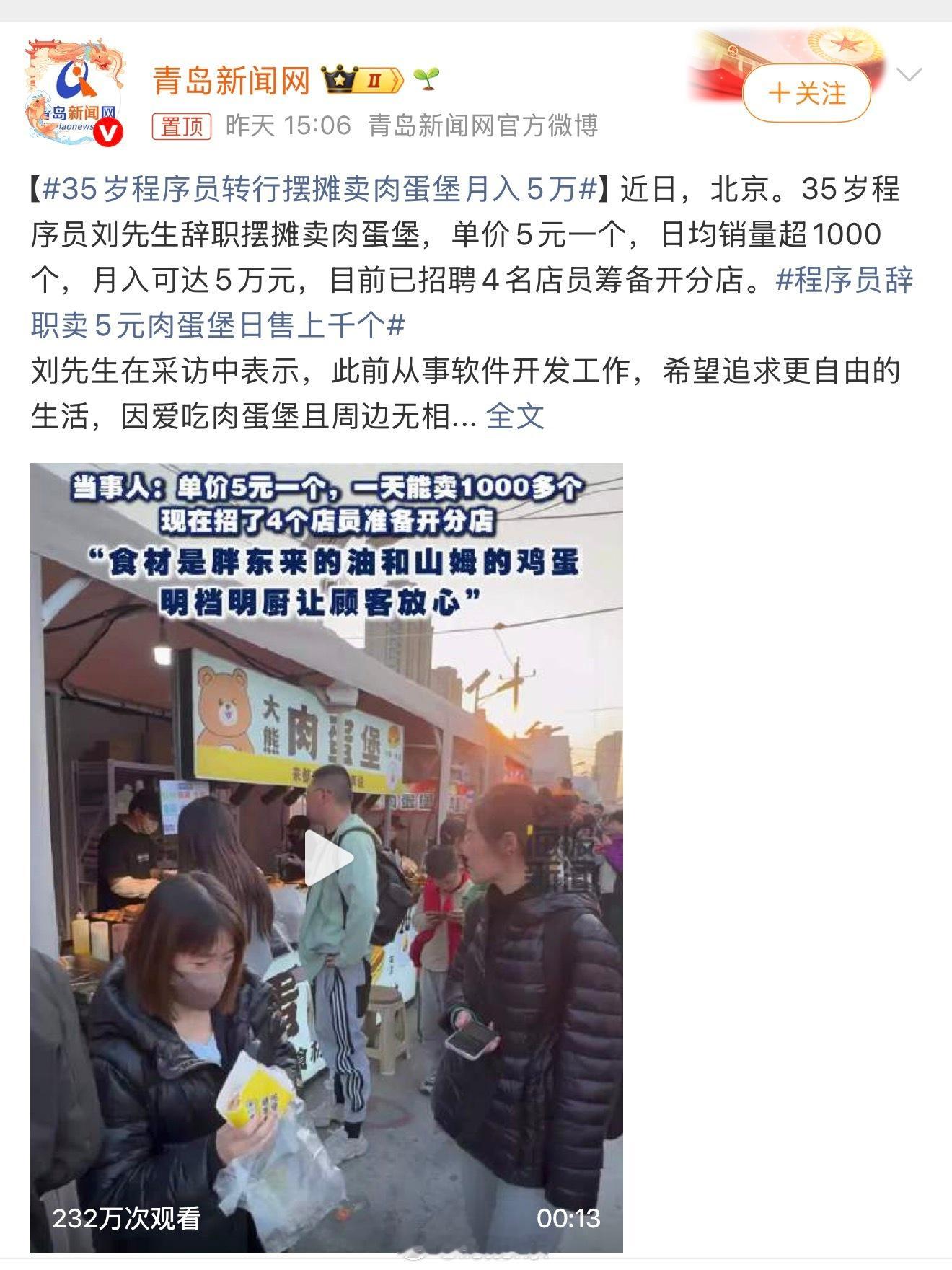 35岁程序员转行摆摊卖肉蛋堡月入5万北京小红门那边固定摊位月租金应该不低，做一个