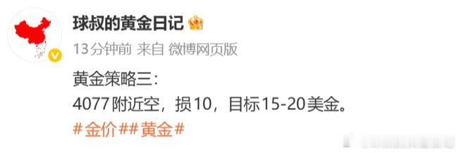 黄金策略4077空单已抵达4069，呈现80点练就一双看透盘面的毒辣眼光，找准行