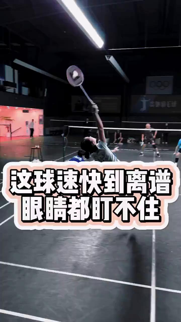 这球速快到离谱，眼睛都盯不住。
