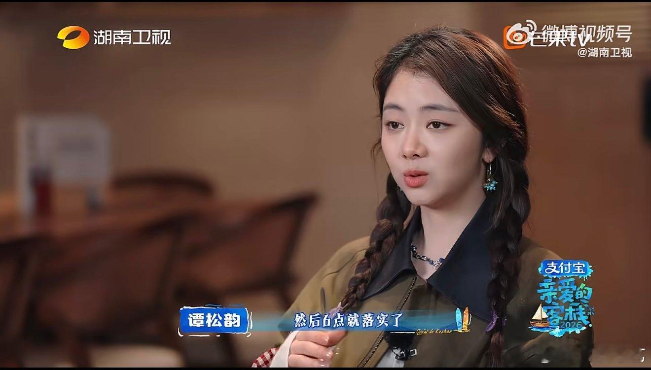 谭松韵想带朋友再上客栈 温馨治愈的客栈时光让谭松韵念念不忘，当场表示还想再来，还