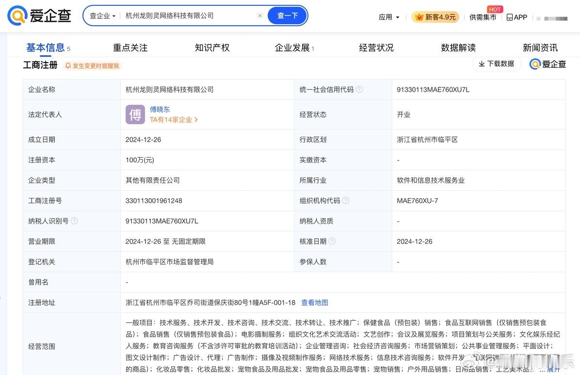 【 黄子韬在杭州与遥望网络合开新公司 】爱企查App显示，近日，杭州龙则灵网络科