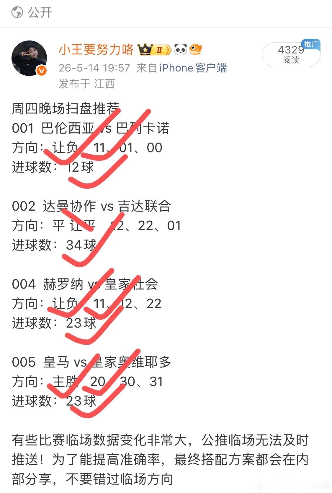 昨天扫盘公推分享4场拿下3场方向，进球数四场全对，覆盖三场比分，公推大神方案拿下
