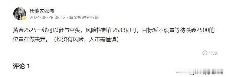 黄金反弹继续参与空头即可，今天早盘安排的2525一线的空头继续持有即可，风险下移