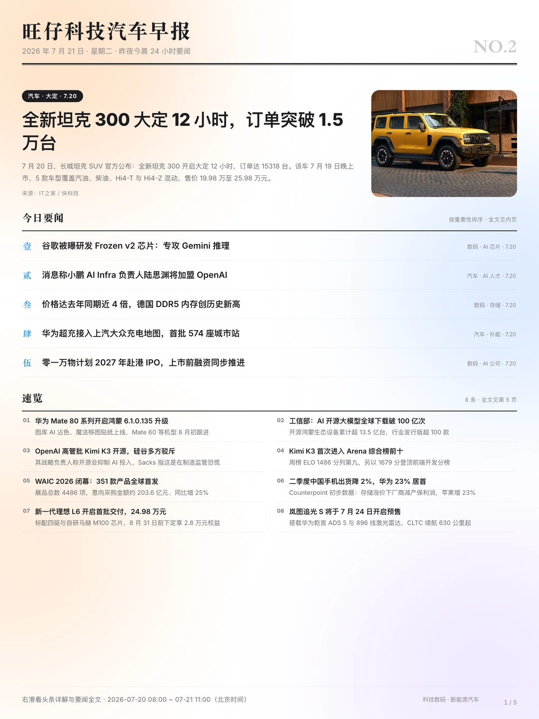科技日报0721 | 谷歌Frozen V2芯片曝光