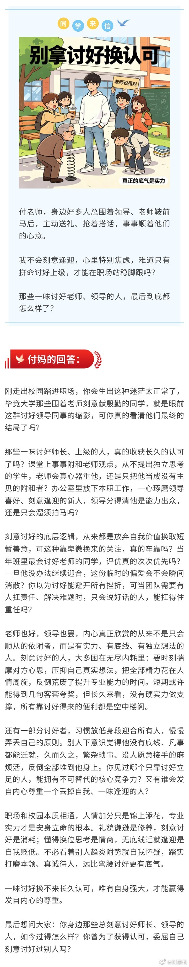 别拿刻意讨好，换职场一时甜头 
