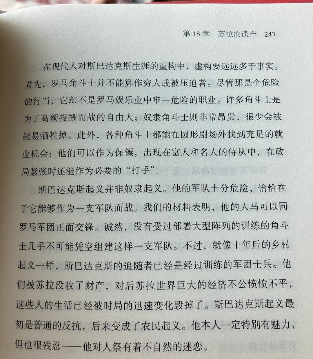 斯巴达克斯 ​​​