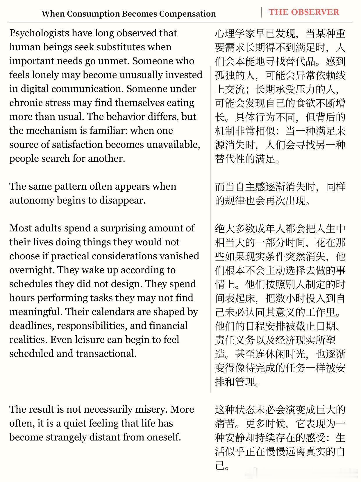 当你不自由时,物欲就会变高 