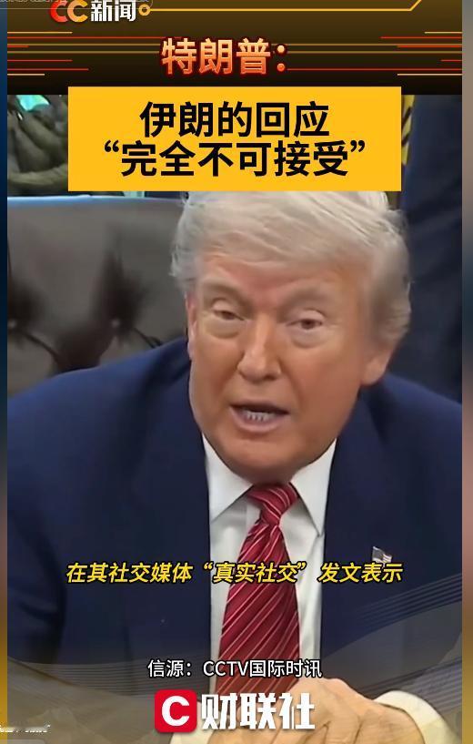 5月10日，特朗普突发强硬表态怒批伊朗回应完全不可接受，中东局势再掀波澜，霸权私