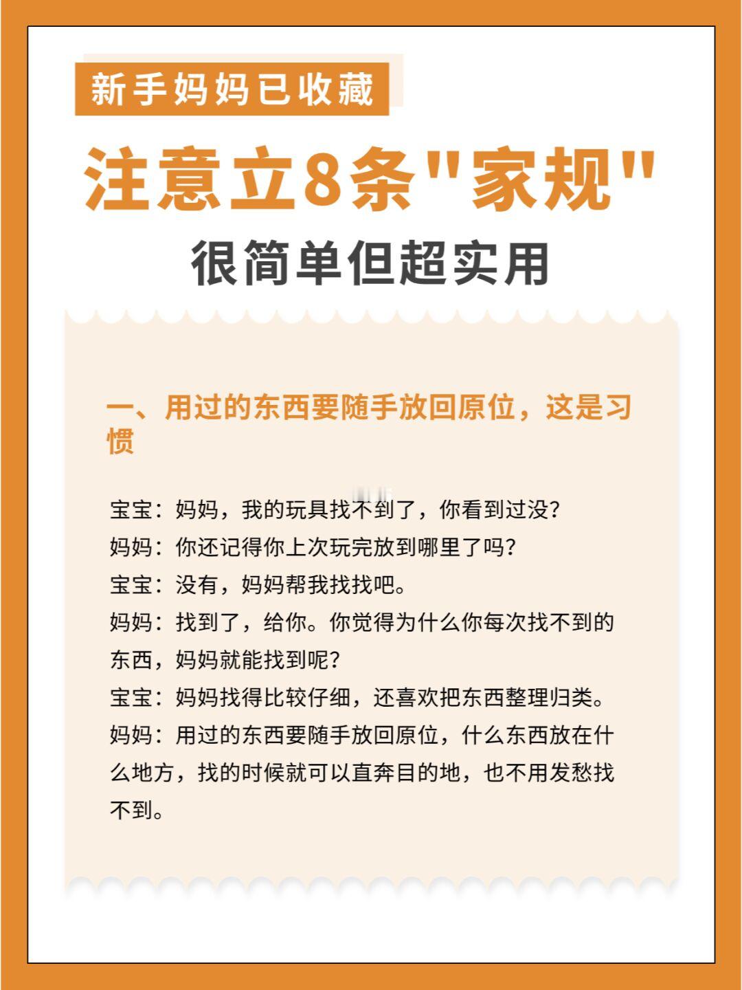 孩子2岁后，注意立这8条家规！简单超实用！
