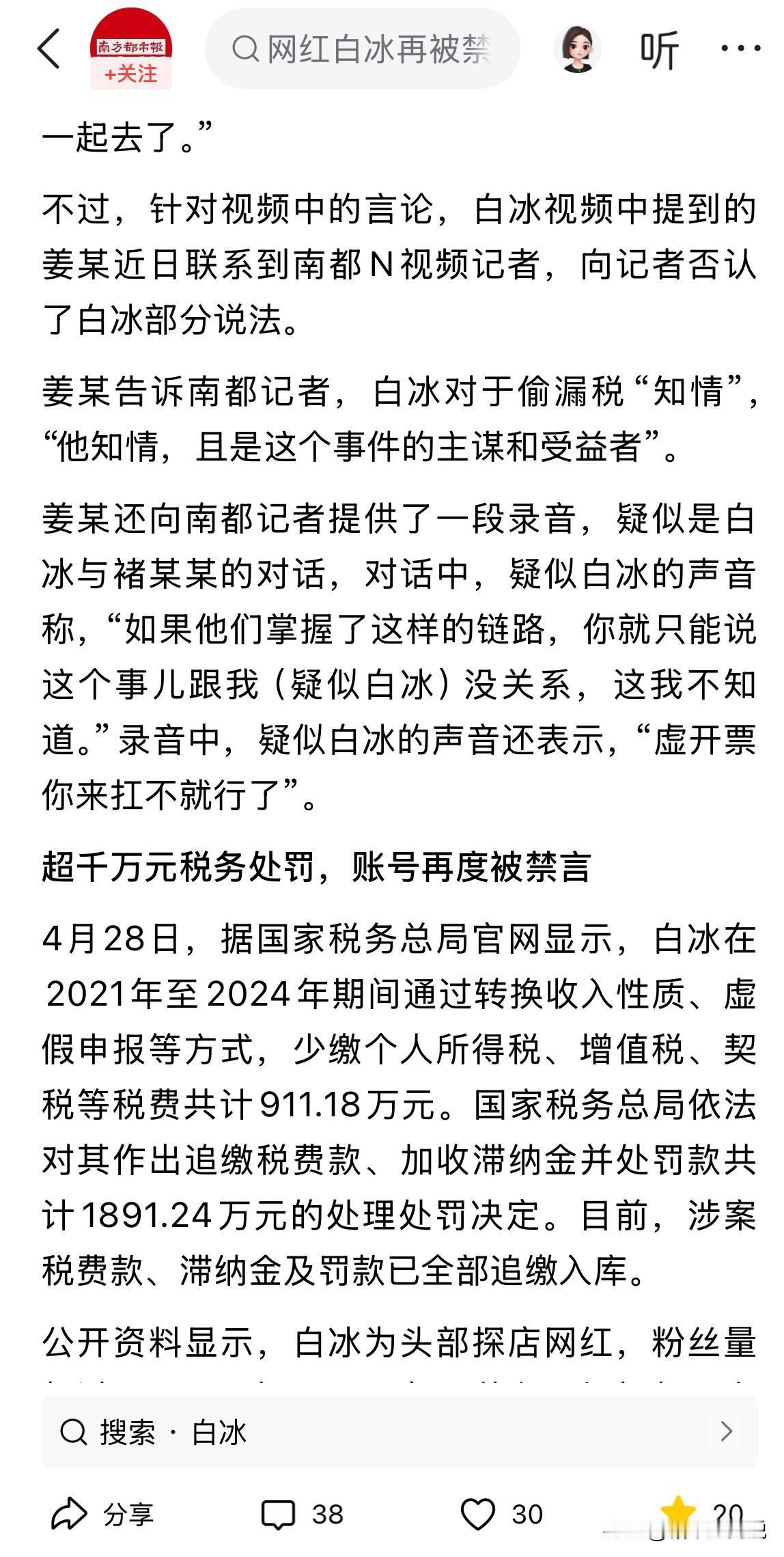 完了，白冰求锤得锤，关键录音曝光，白冰知道偷税，也知道虚开发票，还让储某来扛！